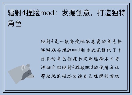 辐射4捏脸mod：发掘创意，打造独特角色