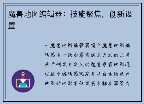 魔兽地图编辑器：技能聚焦，创新设置